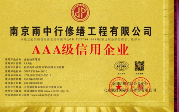 安徽企业资质认证