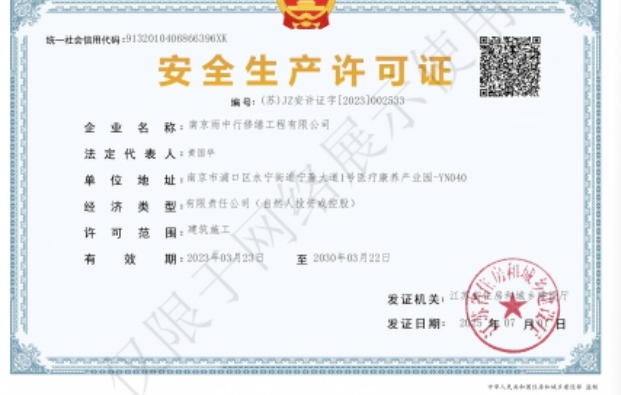 安徽建筑企业安全生产许可证