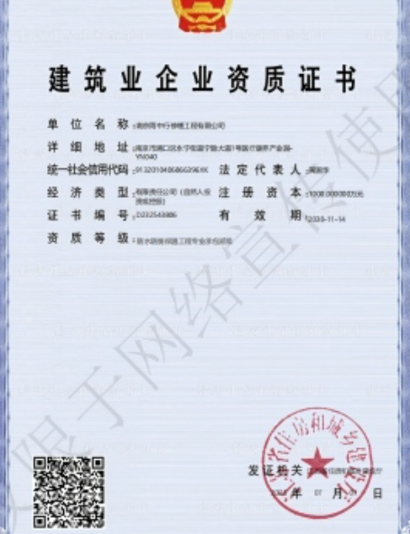 安徽防水防腐资质证书