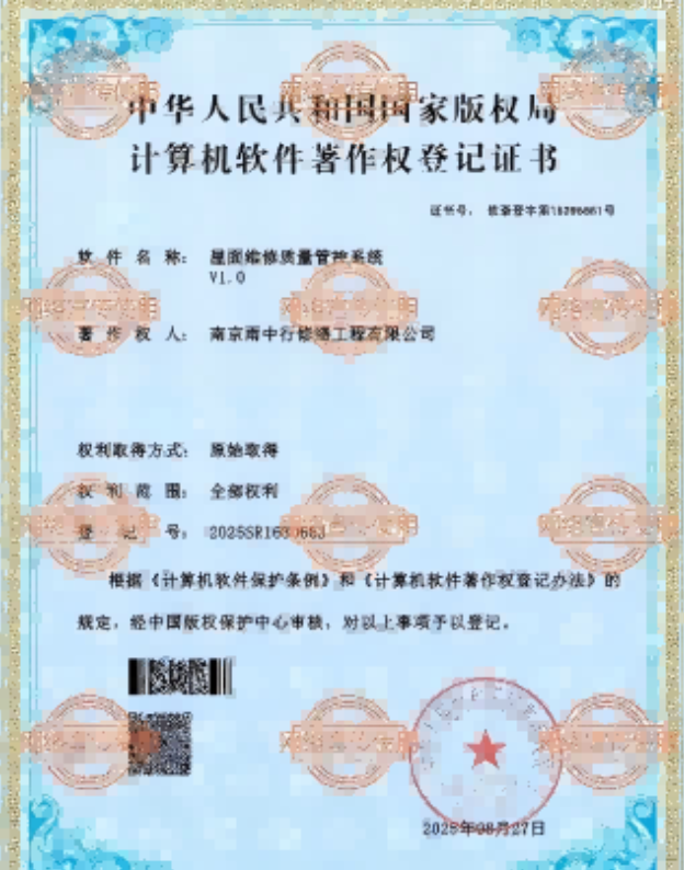 安徽屋面维修管控系统证书