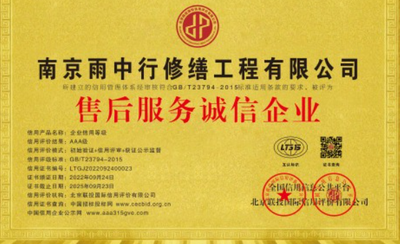 安徽售后服务诚信企业证书